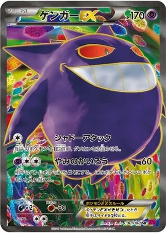 Gengar EX (1st Edition) #90 — Phantom Gate (1st Edition)