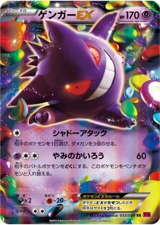 Gengar EX #33 — Phantom Gate
