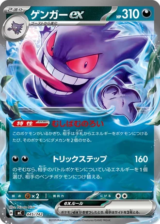 Gengar ex #445/742 — Start Deck 100 Battle Collection