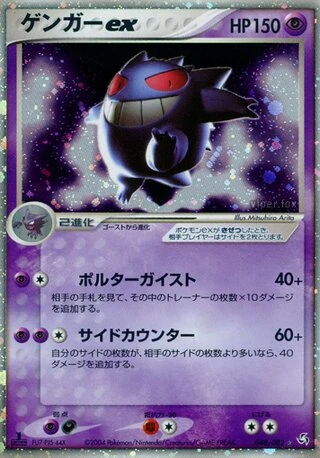 Gengar ex #48 — Flight of Legends
