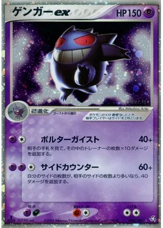 Gengar ex #48 — Flight of Legends