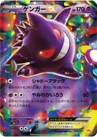 Gengar EX #48 — Premium Champion Pack