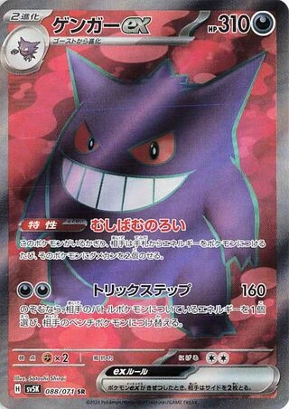 Gengar ex #88 — Wild Force