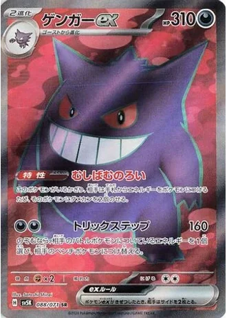 Gengar ex #88 — Wild Force