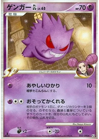 Gengar GL #43 — Bonds to the End of Time