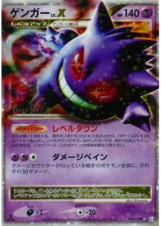 Gengar LV.X #43 — Advent of Arceus