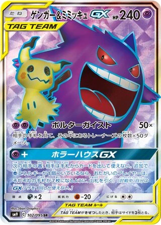 Gengar & Mimikyu GX #102 — Tag Bolt
