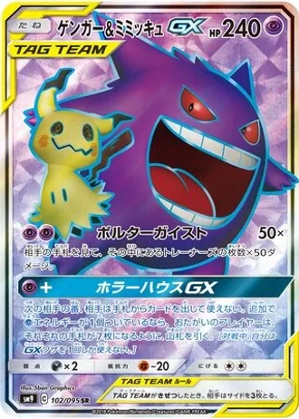 Gengar & Mimikyu GX #102 — Tag Bolt