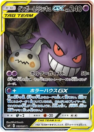 Gengar & Mimikyu GX #103 — Tag Bolt