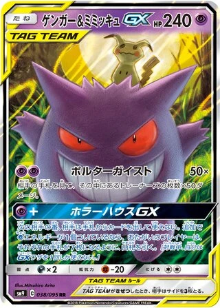 Gengar & Mimikyu GX #38 — Tag Bolt