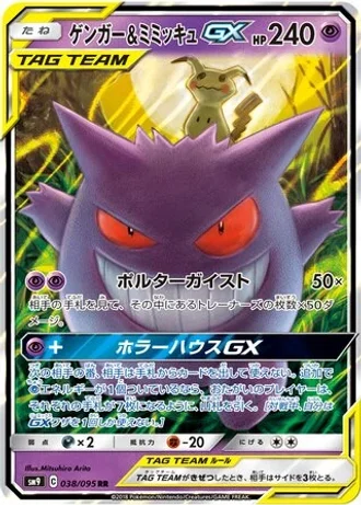 Gengar & Mimikyu GX #38 — Tag Bolt
