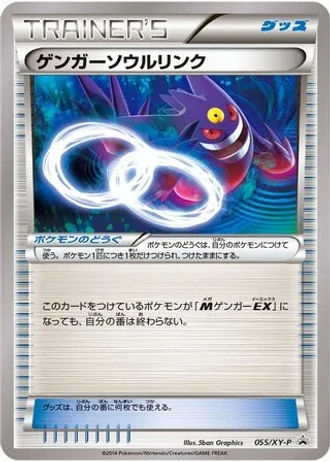 Gengar Spirit Link #55/XY-P — XY Promos