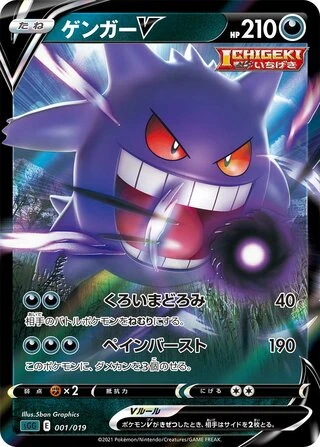 Gengar V #1 — Gengar VMAX High-Class Deck