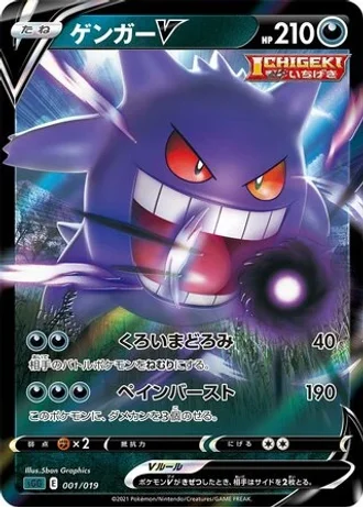 Gengar V #1 — Gengar VMAX High-Class Deck