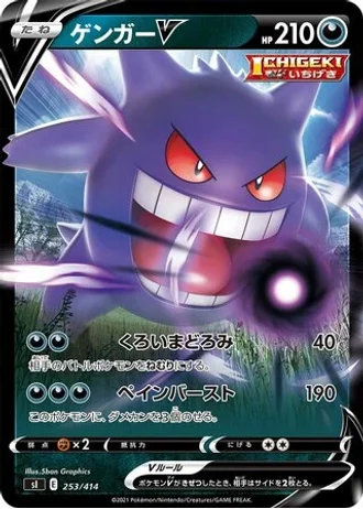 Gengar V #253/414 — Start Deck 100