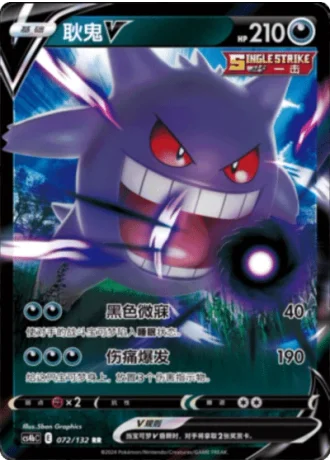 Gengar V #72/132 — Polychromatic Gathering - Origin