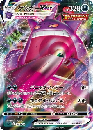 Gengar VMAX #2 — Gengar VMAX High-Class Deck