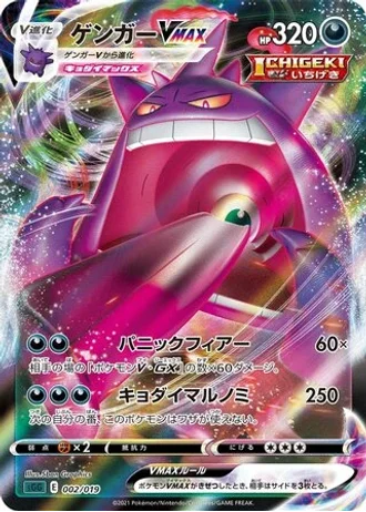 Gengar VMAX #2 — Gengar VMAX High-Class Deck