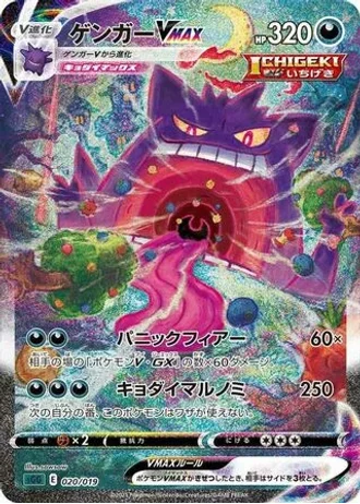 Gengar VMAX #20 — Gengar VMAX High-Class Deck