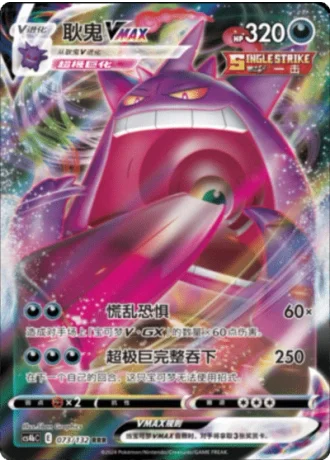 Gengar VMAX #73/132 — Polychromatic Gathering - Origin