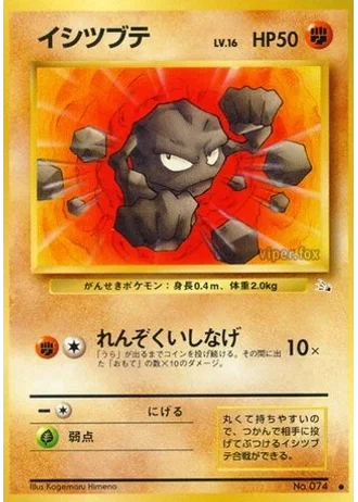 Geodude No. 074 — Mystery of the Fossils