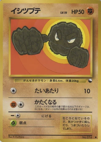 Geodude No. 074 — Vending Machine (Series 1)