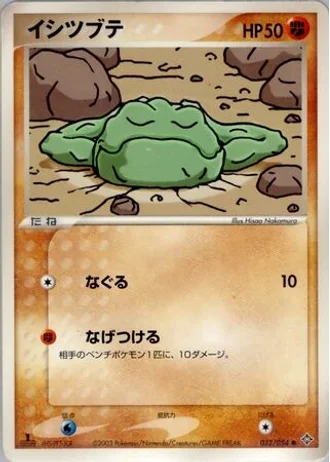 Geodude (1st Edition) #32/54 — Rulers of the Heavens (1st Edition)