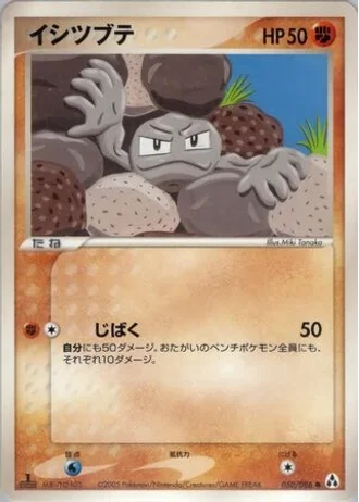 Geodude (1st Edition) #50/86 — Mirage Forest (1st Edition)