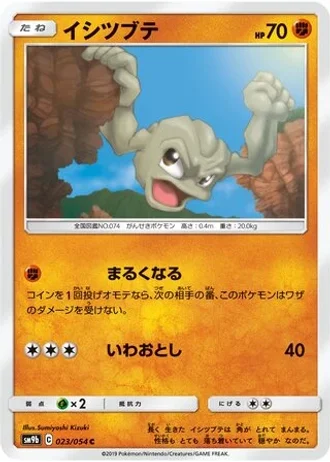 Geodude #23 — Full Metal Wall