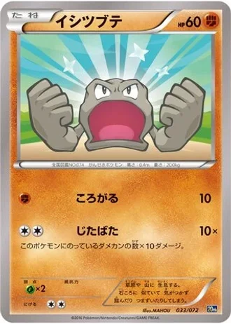 Geodude #33 — BREAK 20th Anniversary Starter Pack