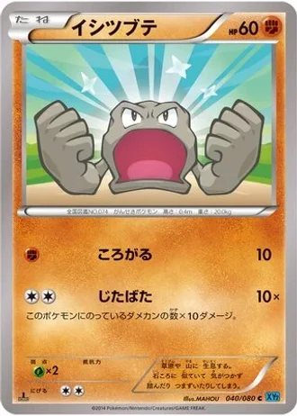 Geodude #40 — Wild Blaze