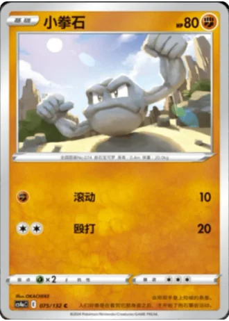 Geodude #75/132 — Polychromatic Gathering - Friend