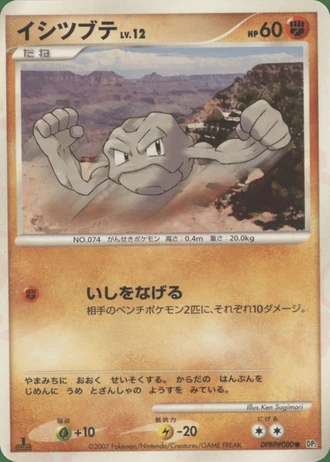 Geodude — Secret of the Lakes