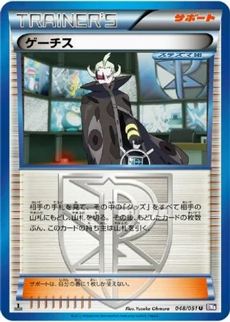 Ghetsis (1st Edition) #48/51 — Spiral Force