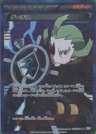 Ghetsis (1st Edition) #55 — Spiral Force