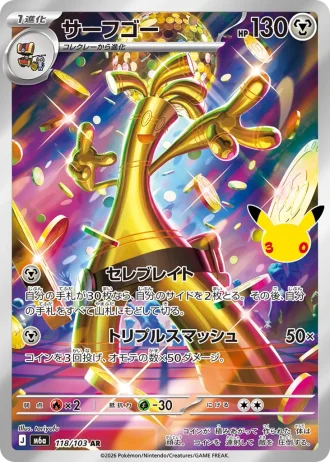 Gholdengo #118/103 — MEGA Expansion Pack 30th CELEBRATION