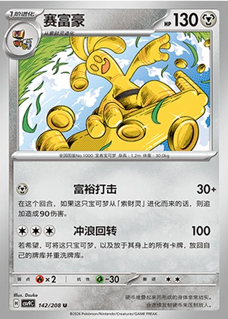Gholdengo #142/208 — Stellar Crystal