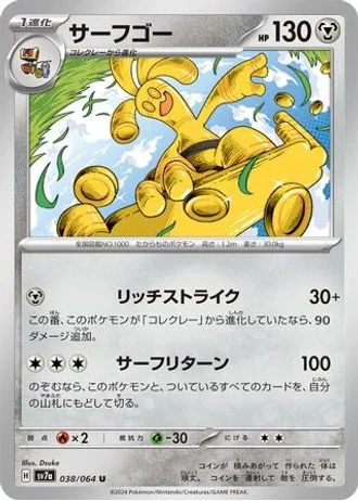 Gholdengo #38 — Paradise Dragona