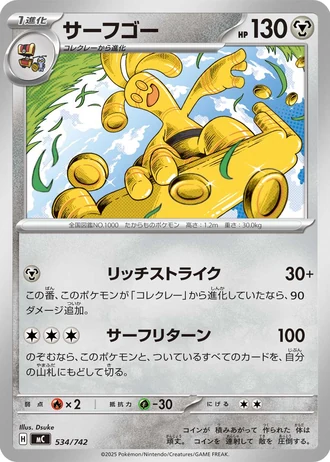 Gholdengo #534/742 — Start Deck 100 Battle Collection
