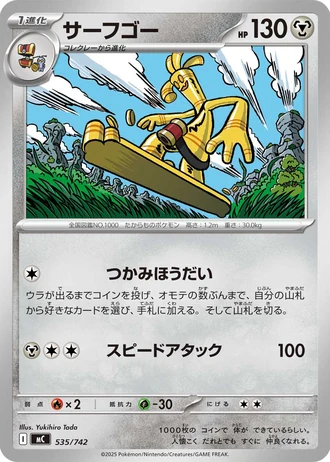 Gholdengo #535/742 — Start Deck 100 Battle Collection