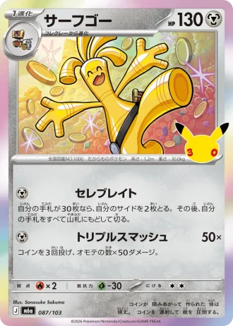 Gholdengo #87/103 — MEGA Expansion Pack 30th CELEBRATION