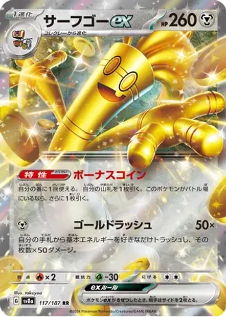 Gholdengo ex #117 — Terastal Festival ex