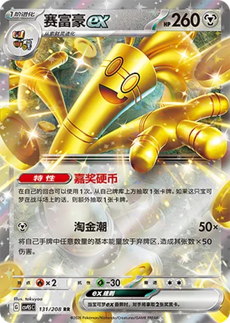 Gholdengo ex #131/208 — Terastal Gathering