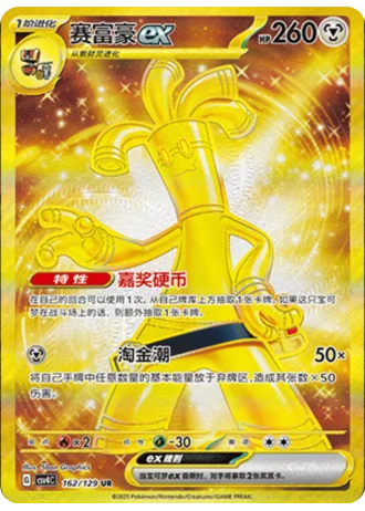 Gholdengo ex #162 — Bonus Round