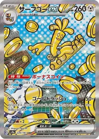 Gholdengo ex #220 — Terastal Festival ex