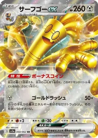 Gholdengo ex #50 — Raging Surf