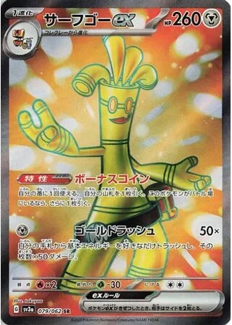 Gholdengo ex #79 — Raging Surf