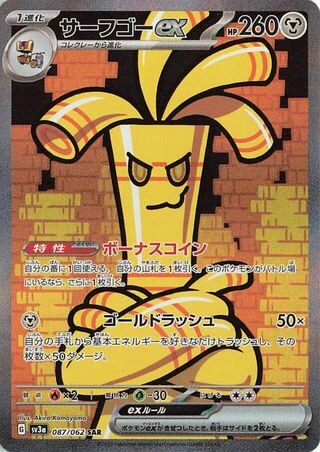Gholdengo ex #87 — Raging Surf