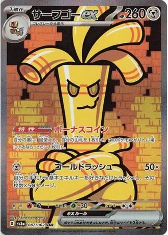 Gholdengo ex #87 — Raging Surf