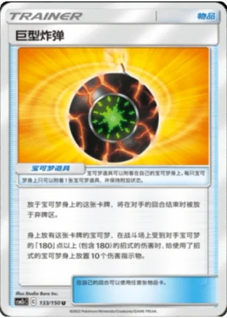 Giant Bomb #133/150 — Shining Synergy - Summon